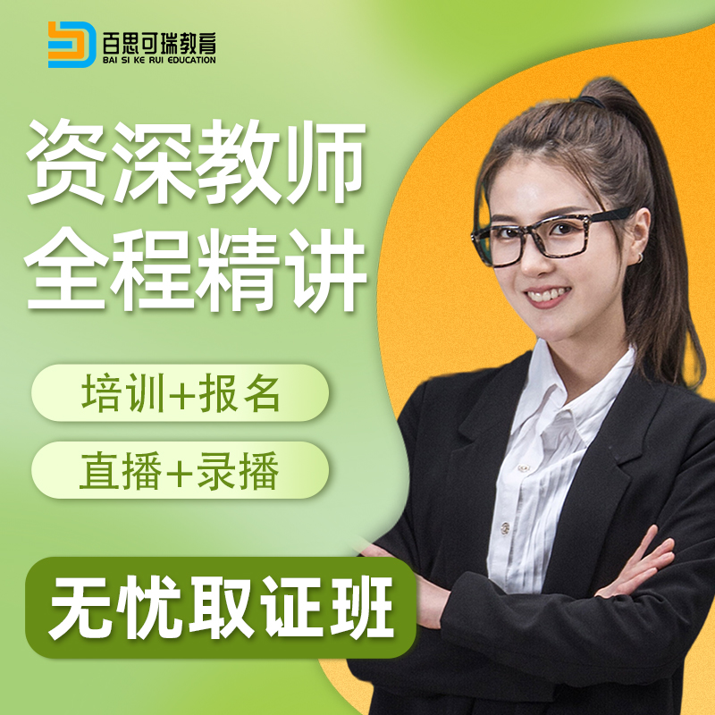 北京百思可瑞教育心理咨询师无忧取证班