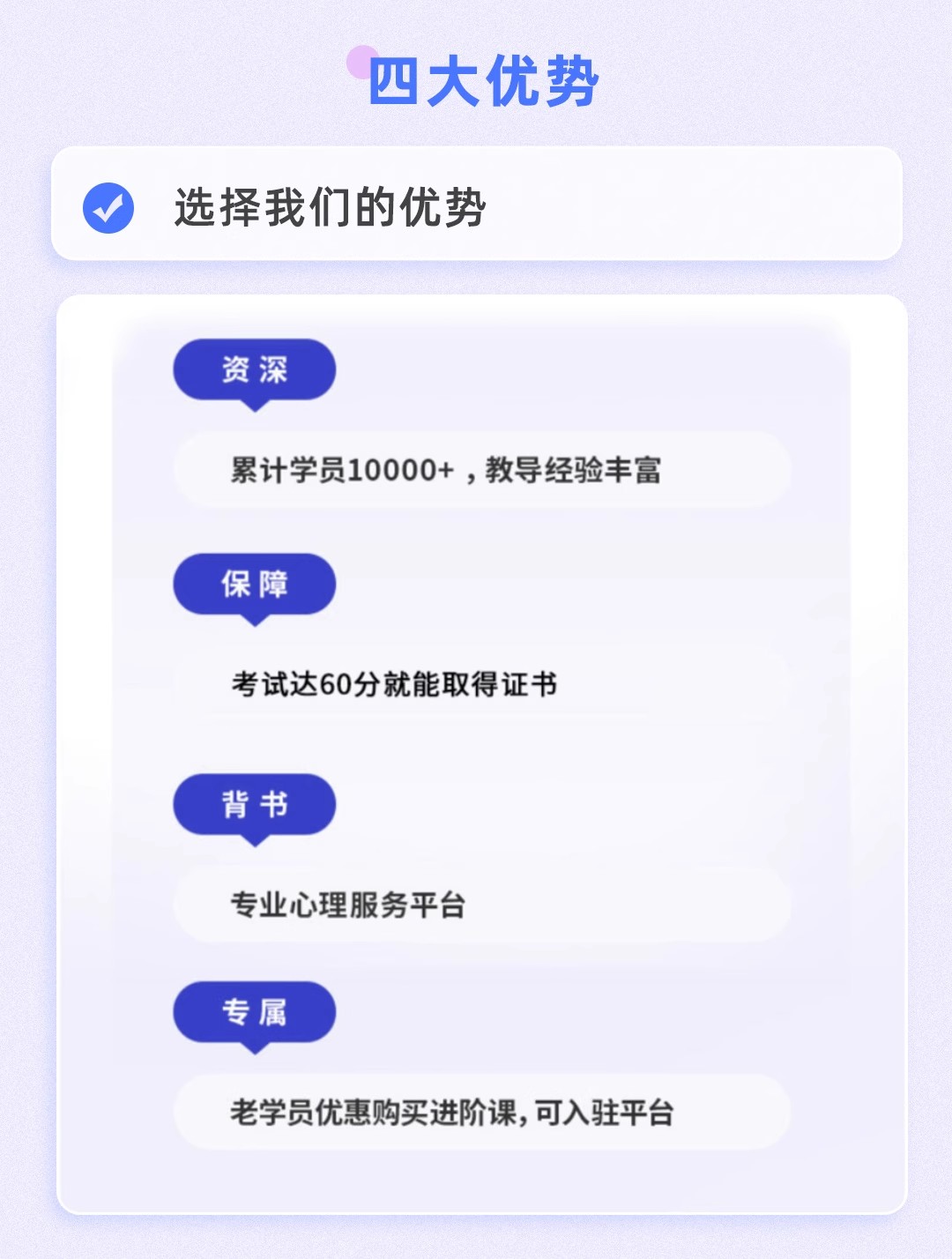 北京百思可瑞教育心理咨询师VIP实操强化班