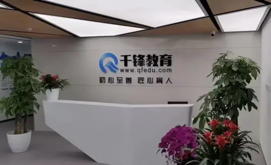 千锋教育 - 深耕数字人才培育 擘画职业教育新篇章 | 北京千锋互联科技有限公司